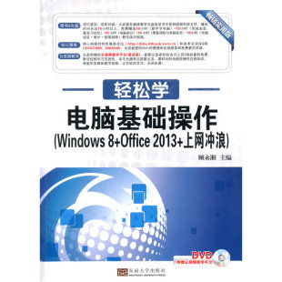 轻松学习不求人 云视频教学 电脑基础操作 Windows 2013 光盘 快速上手全掌握 Office 图书 特色服务论坛 上网冲浪 轻松学