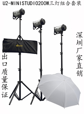 包邮高速U2-MINISTUDIO200W摄影灯三灯套装