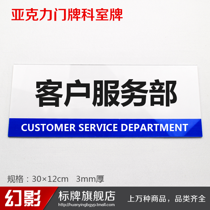 客户服务部幻影亚克力科室牌企业单位公司办公室门牌标识牌定制做