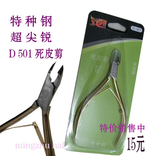 D501死皮剪美甲产品批发美翔特种钢锋利死皮剪易剪D501死皮剪义剪