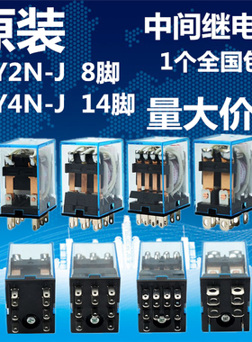 正品小型中间继电器MY4NJ LY2NJ MY2NJ HH52P HH54P 220V12VDC24V