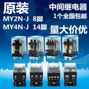 正品小型中间继电器MY4NJ LY2NJ MY2NJ HH52P HH54P 220V12VDC24V