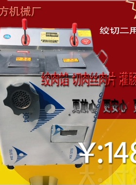 豪华精品不锈钢/多功能/绞切机两用机/商用/绞肉机 碎肉机 电动