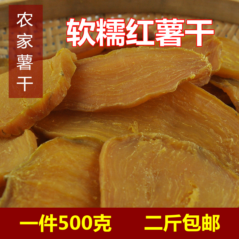 红薯干片农家自制白薯干软红薯干限时秒杀