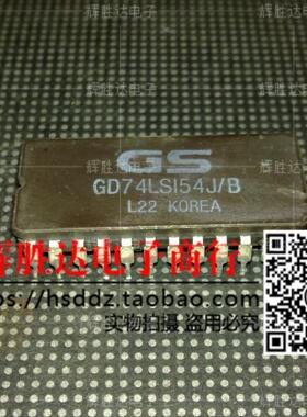 GD74LS154J/B进口现货，集成电路IC 批量供应