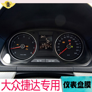 15款大众捷达专用仪表盘贴膜中控工作显示屏路码表tpu透明保护膜