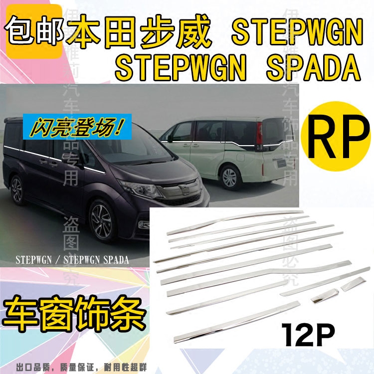 步威STEPWGN RP改装专用全系不锈钢车身亮条门板饰条车窗饰条