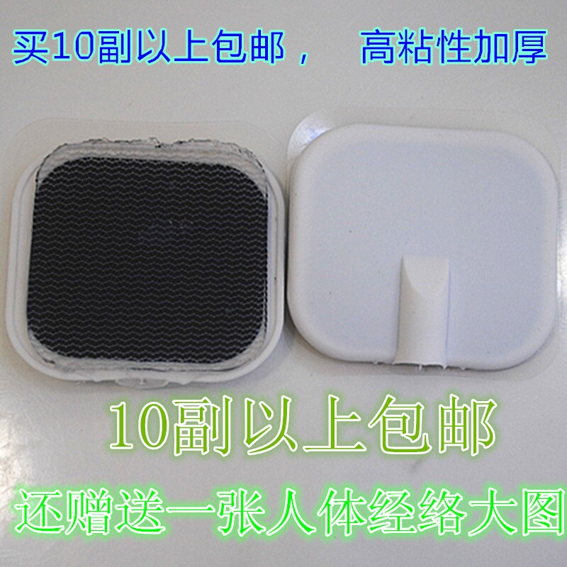 10对包邮 电极贴片 自粘粘片 按摩仪配件 六合 针灸理疗仪配件