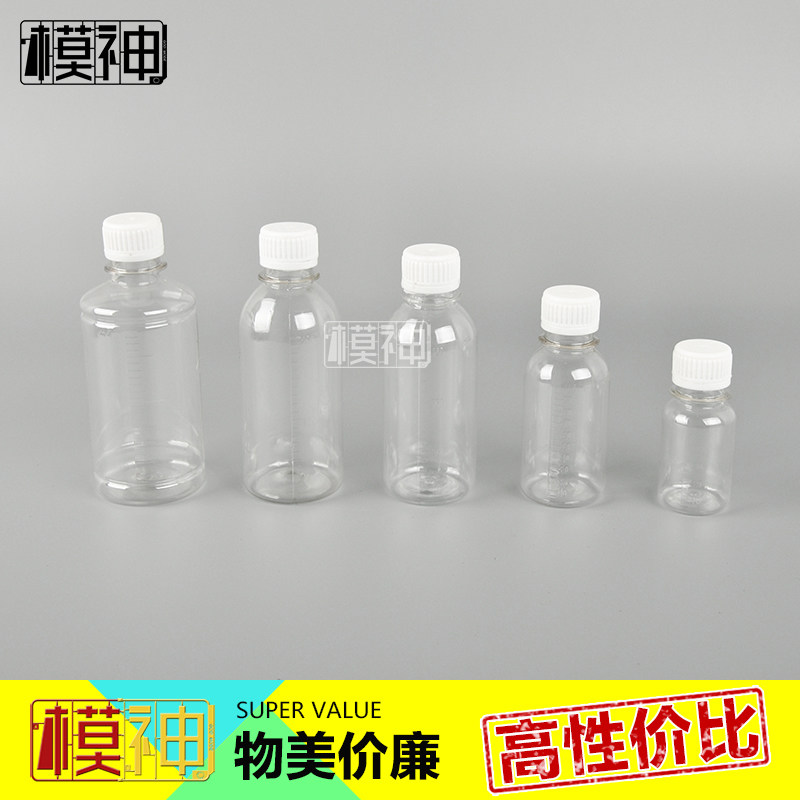 密封塑料空瓶带刻度溶剂瓶油漆瓶小零件瓶收纳瓶储存瓶50/100ML