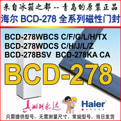 海尔密封条密封圈BCD-278TAJ