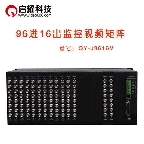 启耀 96进16出监控矩阵 96路入12/16出视频矩阵切换器 96口AV矩阵