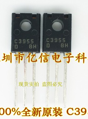 全新正品 2SC3955 C3955 TO126 实拍 可 BOM表配单