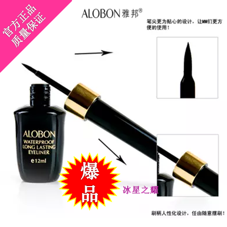 雅邦持久防水眼线液12ml 笔胶笔软头硬头懒人速干耐汗不晕染在类目 彩妆/香水/美妆工具, 眼线中 - 来自Buy2taobao.com提供专业的淘宝代购服务