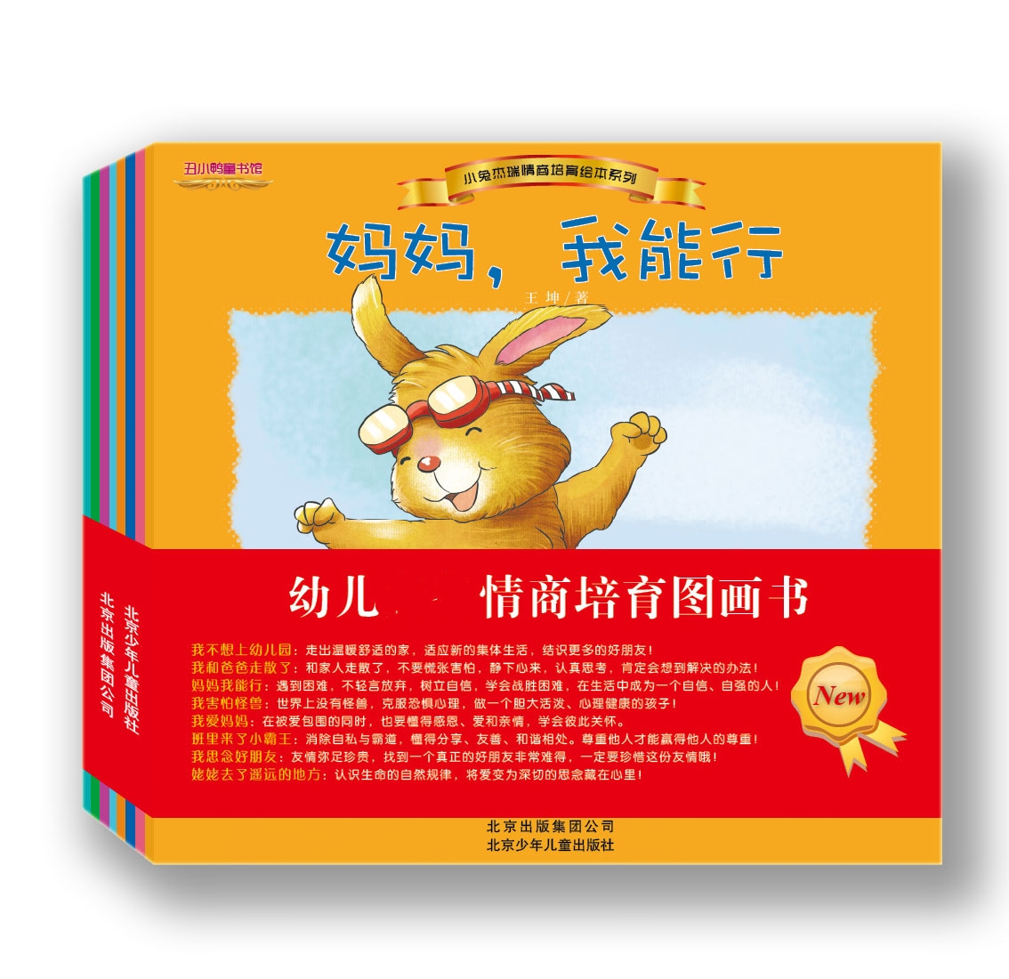 正版小兔杰瑞情商培育绘本系列图书 套装宝宝婴儿睡前童话故事书 经典少儿读物 幼儿园3-4-5-6岁儿童书籍畅销书平装在类目 书籍/杂志/报纸, 儿童读物/教辅, 绘画/漫画/连环画/卡通故事中 - 来自Buy2taobao.com提供专业的淘宝代购服务