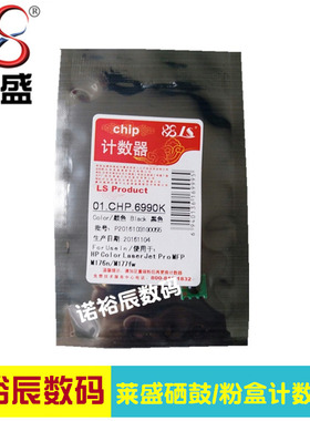 莱盛适用HP M176N 130A MFP m177fw CF350A 351 352 353粉盒芯片