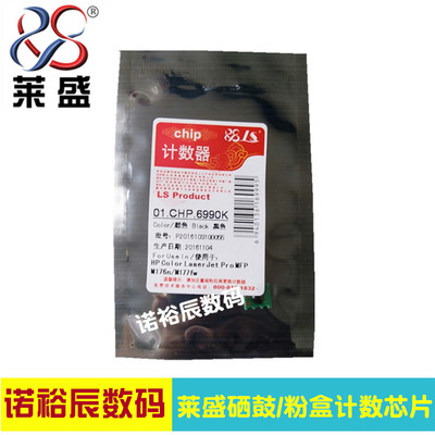 莱盛适用HP M176N 130A MFP m177fw CF350A 351 352 353粉盒芯片