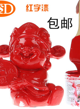 油性红色墓碑油漆油漆4sd广告