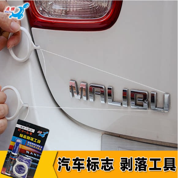 点缤 汽车标志剥落工具去除含除胶剂 无痕拆除不干胶残留清除剂