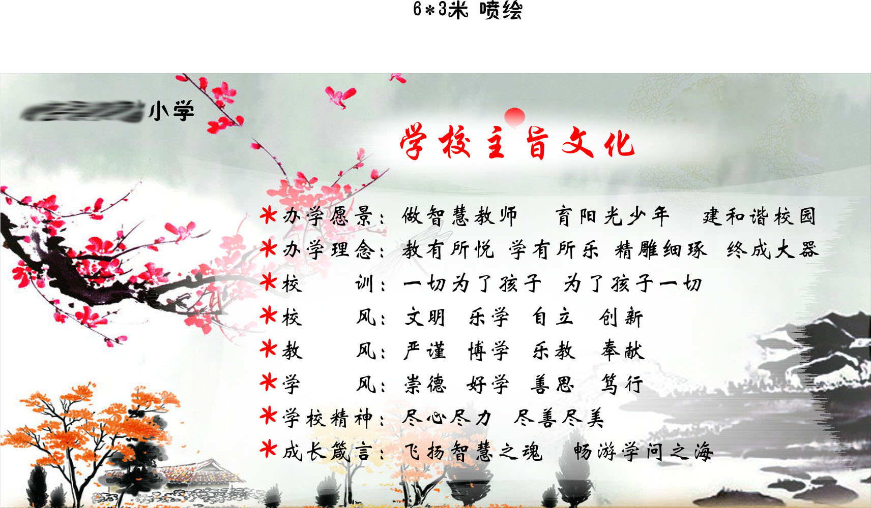 601办公装饰海报展板素材586小学校园主旨文化