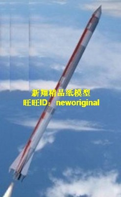 【新翔精品模型】液体火箭戈达德空军空对地导弹潜射洲际导弹模型