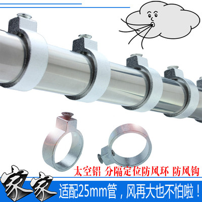 太空铝不锈钢管分隔定位10个防风