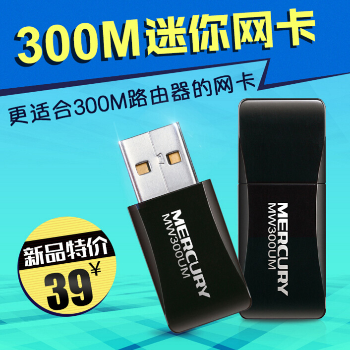 水星MW300UM usb無線網卡 臺式機電腦外置隨身wifi接收器發射300M