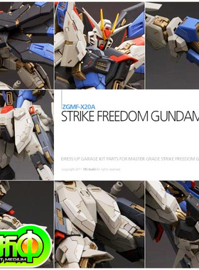 现货 MSB敢达模型改件 MG1:100 强袭自由 树脂GK白模手办机甲