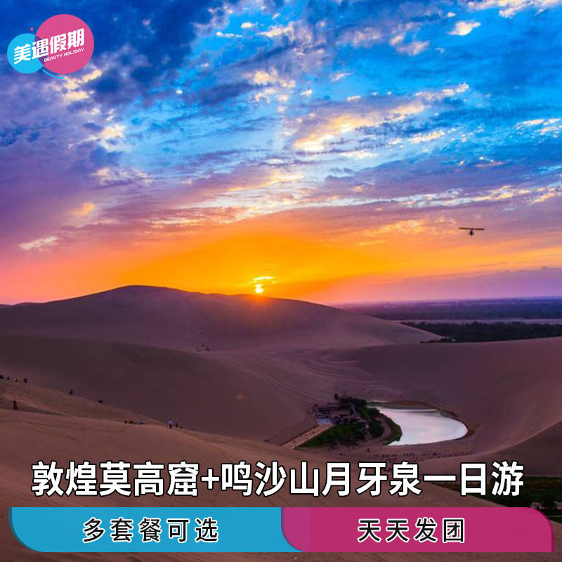 接送机站 敦煌莫高窟+鸣沙山含门票+拼车1日游 跟团游正常/应急票在类目 度假线路/签证送关/旅游服务, 自由行/跟团游, 国内跟团游中 - 来自Buy2taobao.com提供专业的淘宝代购服务