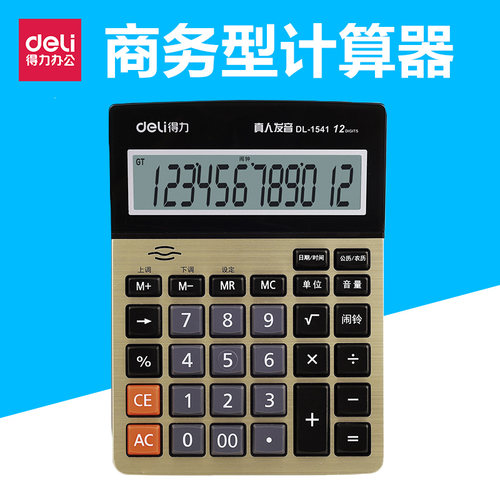 得力办公用品桌面语音计算器