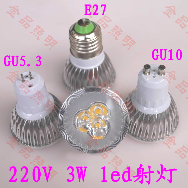 led天花射灯筒灯光源 E27 GU5.3 GU10 MR16灯杯220V110V通用灯泡