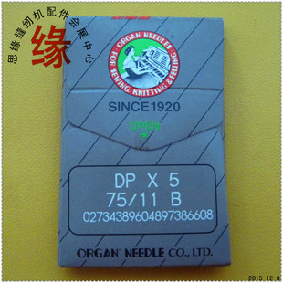 风琴机针Dp*5双针车机针套结车机针锁眼车机针同步平车粗柄机针