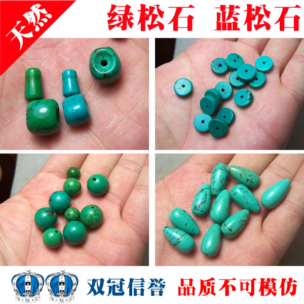 楼叔 [散珠] 绿松石/蓝松石 圆珠/桶珠/鼓珠/滴水珠/三通/佛塔DIY