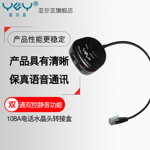 YEY/亚尔亚培训盒水晶头