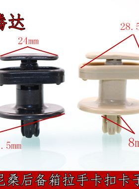 尾门后备箱尾箱内饰板拉手卡扣适用于050607080910款骐达颐达