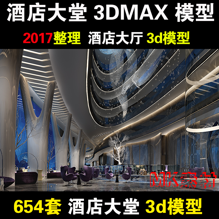 酒店大厅大堂前台3dmax模型库 工装欧式现代中式风格3d模型效果图