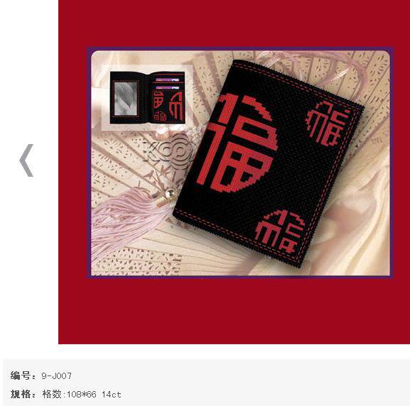 ks钱包幸福风已裁剪十字绣