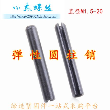 弹性圆柱销定位开口销弹性销M3*5 6 8 10 12 14 16 18 20 22-60