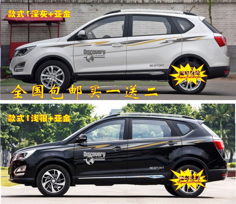 宝骏560汽车贴传祺GS4GS5哈弗H6CS3575众泰T600大迈X5车身贴