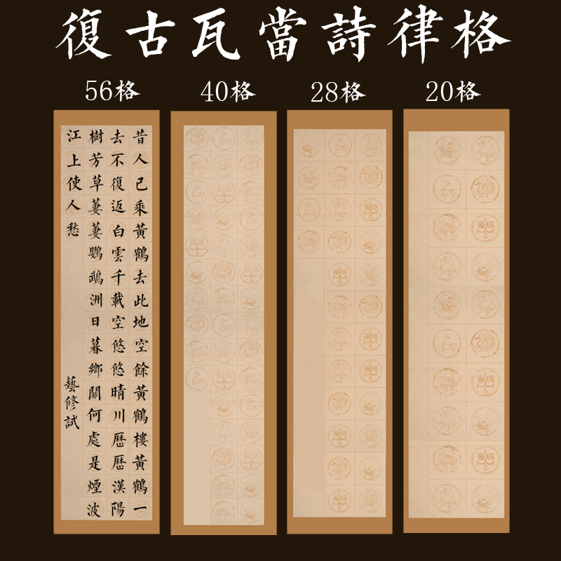 复古宣纸批发28 20 40 56方格子 粉彩四尺对开考级比赛参赛创作毛笔字书法作品专用五言七言诗词半生半熟仿古