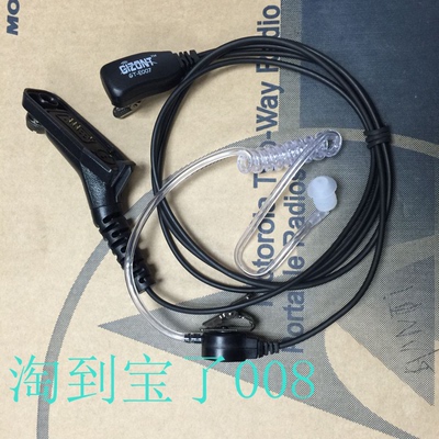 高档对讲机真空导管耳机 适配摩托罗拉XIR P8268/8200/8260/8668