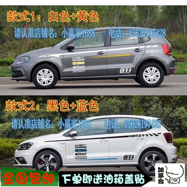 大众拉花宝骏飞度风云改装车贴