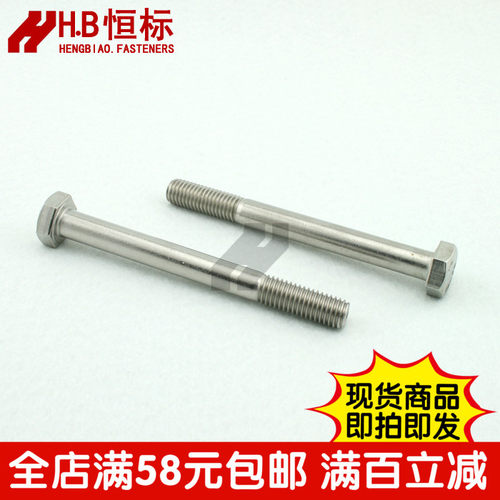 不锈钢半牙螺丝钉外六角满减包邮