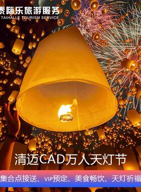清迈天灯节门票接送