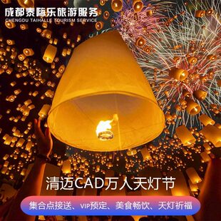 2024清迈水灯节天灯节门票 接送 快速出票CAD梅州大学 天灯