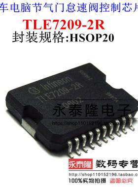 TLE7209-2R TLE7209R 汽车电脑节气门怠速阀控制芯片IC