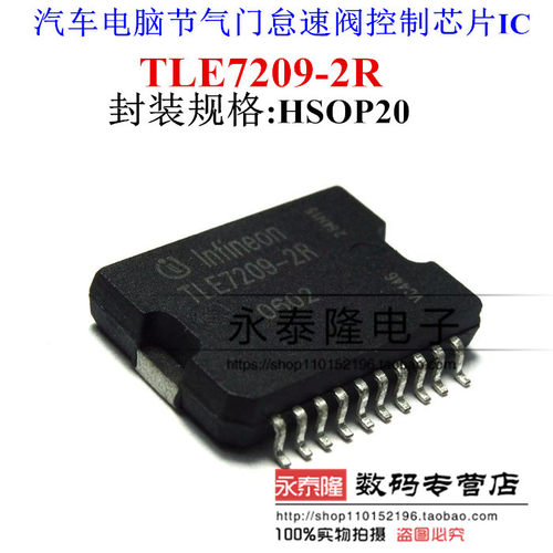 TLE7209-2R TLE7209R 汽车电脑节气门怠速阀控制芯片IC