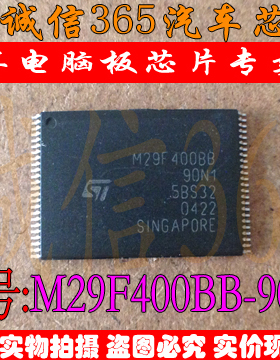 M29F400BB-90N1  汽车电脑板芯片IC 可直拍