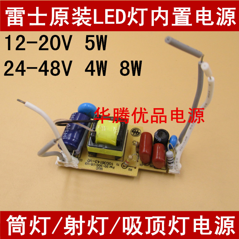 LED雷士吸顶灯控制器内置电源