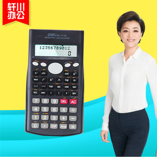 DELI得力1710 函数型计算器 学生多功能计算器 科学计算器