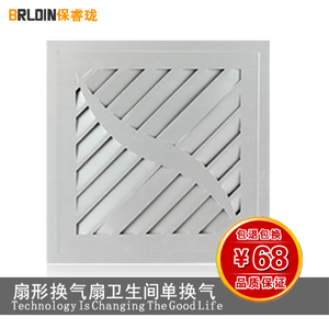 保睿珑集成吊顶换气扇系统 扇形S形 厨房卫生间换气扇 全国包邮